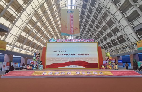 中天宇信以创新科技引领 闪耀第二十届中国国际农产品交易会