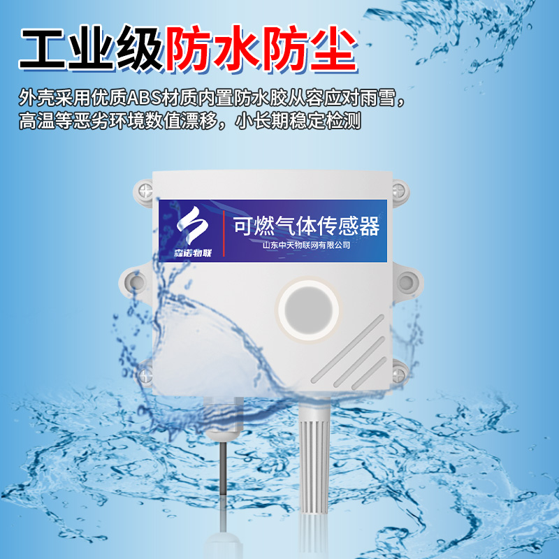 可燃气体传感器